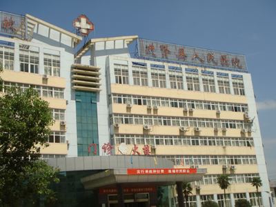 进贤人民医院(图1)